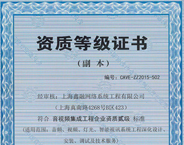 音視頻一級資質企業證書