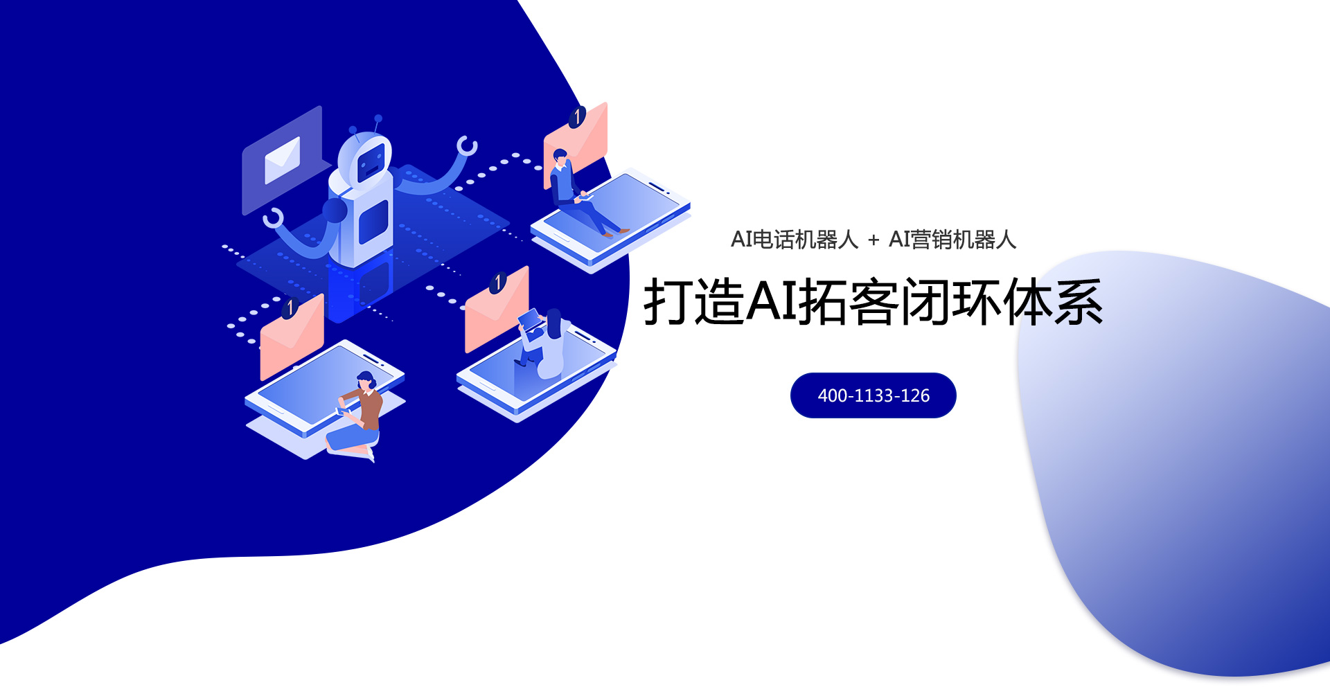 智能電銷機器人超高效率傳統營銷即將面臨改革。