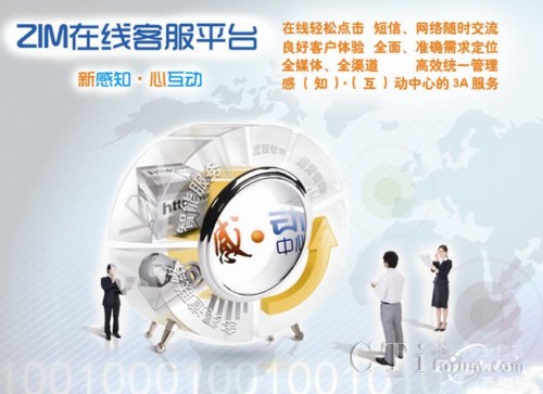 '></center> <br />
　　接口和業務接口，可以方便地與企業的語音系統、業務系統等系統進行數據信息傳遞、流轉等多平臺的異構整合，將企業現有的孤立地各個業務系統進行整合，建立一個高效的系統信息互動平臺。基于英立訊ZingFramework一體化架構實現全媒體渠道的統一的接入和管理。<br />
<b>關于英立訊科技</b><br />
　　英立訊科技(Zinglabs)作為國際領先的高效能一體化架構聯絡中心平臺倡導者，一直秉承“創新設計 追求卓越”的理念，經過多年研發在ZingFramework® 高效能一體化架構的引領下，成功推出ZingSwitch®CVNET (Contact-Center Versatile Network)系列產品，為用戶開創一個全面支持業務、融合全媒體、安全可信賴的一體化架構聯絡中心平臺和運營績效管理平臺，并被業界譽為第四代聯絡中心的代表。公司專心致力于CallCenter和CTI領域，多年來成功為中國農業銀行全國95599、中國人民銀行總行、中央國債總局、商務部全國12312、中國石化全國服務熱線、國家電網95598、上海世博會、北京人民廣播電臺等眾多行業高端用戶構建聯絡中心平臺。回歸民族品牌后，英立訊將立足于一個嶄新的起點，作為原廠商繼續在聯絡中心領域不斷專研和探索，創一流產品品牌和服務品牌，并通過ZingSwitch®CVNET 系列產品帶您輕松跨入全媒體聯絡中心的“感•動”時代。<p align=