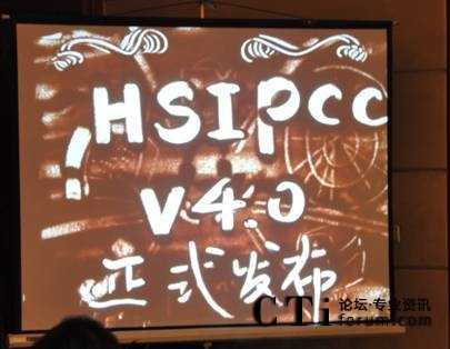 HSIPCC(Hundsun IP callcenter) V4.0 發布會現場