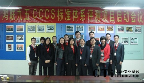 '></center><br />
　　2000年至今，鴻聯(lián)九五集團(tuán)呼叫中心分別在廣東、廣西、江西、江蘇、河北、黑龍江等省市全面展開(kāi)“細(xì)節(jié)化管理”與“系統(tǒng)化建設(shè)”運(yùn)營(yíng)戰(zhàn)略。作為國(guó)內(nèi)最早的外包呼叫中心運(yùn)營(yíng)商之一，鴻聯(lián)九五一直注重效果與價(jià)值的提升，多年來(lái)提高團(tuán)隊(duì)凝聚力和管理層面的管理能力，并結(jié)合實(shí)踐經(jīng)驗(yàn)，通過(guò)對(duì)關(guān)鍵性指標(biāo)（KPI）關(guān)聯(lián)分析、調(diào)控、提升自身的績(jī)效運(yùn)營(yíng)，在呼叫中心事業(yè)上取得優(yōu)異成績(jī)，早在2006年就與CCCS機(jī)構(gòu)結(jié)緣，并連續(xù)在2006-2010年獲得CCCS機(jī)構(gòu)評(píng)選的“中國(guó)最佳外包呼叫中心服務(wù)獎(jiǎng)”。<br />
　　秉承“服務(wù)鍥而不舍，品質(zhì)力爭(zhēng)卓越”的核心服務(wù)理念，緊跟當(dāng)下國(guó)內(nèi)客戶(hù)服務(wù)與呼叫中心產(chǎn)業(yè)飛速發(fā)展的腳步，此次正式加入到了國(guó)內(nèi)呼叫中心CCCS標(biāo)準(zhǔn)體系測(cè)評(píng)的審核行列，這標(biāo)志著鴻聯(lián)九五集團(tuán)在客戶(hù)服務(wù)科學(xué)化、規(guī)范化、標(biāo)準(zhǔn)化、精細(xì)化的發(fā)展道路上邁開(kāi)了新的一步。通過(guò)認(rèn)證，將使鴻聯(lián)九五集團(tuán)呼叫中心成為國(guó)內(nèi)首家運(yùn)用客戶(hù)聯(lián)絡(luò)中心運(yùn)營(yíng)績(jī)效標(biāo)準(zhǔn)的外包型呼叫中心，我們將努力實(shí)現(xiàn)在業(yè)務(wù)上與企業(yè)客戶(hù)更加融合，在運(yùn)營(yíng)管理上更加規(guī)范科學(xué)，使公司的服務(wù)水平邁上一個(gè)新臺(tái)階，為廣大合作伙伴與客戶(hù)創(chuàng)造更高的價(jià)值。<p align=