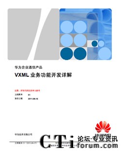 '>       </center>      <p> 讀者對象                 　　本文檔（本指南）主要適用于以下工程師： 二次開發工程師                 目錄                 1.概述                 2.業務功能開發         　　2.1 放音收號類         　　　　2.1.1 如何實現TTS放音         　　　　2.1.2 如何實現在TTS放音中放重音         　　　　2.1.3 如何實現TTS對參數放音         　　　　2.1.4 如何實現播放歡迎語，可以按鍵打斷         　　　　2.1.5 如何實現播放歡迎語，不可以打斷         　　　　2.1.6 如何實現播放語音并收一位號         　　　　2.1.7 如何實現播放語音并收多位號，如身份證(標準標簽)         　　　　2.1.8 如何實現播放語音并收多位號，如身份證(使用華為VP放音對象)         　　　　2.1.9 實現多段放音         　　2.2 呼叫轉移類         　　　　2.2.1 如何轉指定人工隊列         　　　　2.2.2 如何轉指定人工座席         　　　　2.2.3 如何在流程中轉移到另一個流程并傳遞數據         　　　　2.2.4 如何實現排隊優先         　　　　2.2.5 實現按系統接入碼轉移         　　　　2.2.6 如何外呼一個號碼實現通話         　　　　2.2.7 如何實現外呼判斷被叫狀態原因碼         　　　　2.2.8 實現外呼檢測并播放回鈴音         　　2.3 JS方法調用         　　　　2.3.1 調用內部JS方法         　　　　2.3.2 調用外部JS方法         　　2.4 自動和人工數據交互類         　　　　2.4.1 從人工業務獲取隨路數據         　　　　2.4.2 設置隨路數據到人工業務         　　　　2.4.3 給指定座席發送便箋(字符串)         　　　　2.4.4 給指定座席發送便簽(數據包)         　　2.5 數據包操作類         　　　　2.5.1 數據打包和拆包         　　2.6 會場操作類         　　　　2.6.1 如何創建電話會議，將呼入的客戶加入會場         　　　　2.6.2 如何創建電話會議，外呼客戶并加入會場         　　　　2.6.3 如何呼叫多個客戶，并將多個客戶都加入到會場         　　　　2.6.4 如何實現會場放背景音，并調整放音音量         　　　　2.6.5 如何實現會場通道放音，并調整放音音量         　　　　2.6.6 如何實現會場通道收號         　　　　2.6.7 如何實現會場錄音，并調整錄音音量         　　　　2.6.8 如何實現會場通道錄音，并調整錄音音量         　　　　2.6.9 如何實現獲取被操作通道信息         　　　　2.6.10 如何實現改變通道屬性         　　2.7 發送和獲取呼叫相關信息         　　　　2.7.1 如何獲取當前SSP         　　　　2.7.2 如何設置當前SSP         　　　　2.7.3 如何獲取呼叫信息(主叫、被叫、原始被叫等)         　　　　2.7.4 如何獲取字符串CALLID         　　　　2.7.5 如何獲取16進制CALLID和子呼叫中心號         　　　　2.7.6 如何獲取中繼信息（模塊號、中繼號）         　　2.8 文件操作類         　　　　2.8.1 如何打印日志         　　　　2.8.2 如何讀取INI文件         　　　　2.8.3 文件的下載、刪除、改名、轉換和判斷是否存在         　　2.9 錄音類         　　　　2.9.1 如何實現客戶留言         　　　　2.9.2 如何實現客戶留言，可打斷         　　　　2.9.3 如何實現雙方錄音         　　2.10 動態庫調用         　　　　2.10.1 windows下動態庫調用         　　　　2.10.2 linux下動態庫調用         　　2.11 數據庫操作類         　　　　2.11.1 如何操作數據庫，執行存儲過程         　　　　2.11.2 如何操作數據庫，執行存儲過程，返回結果集         　　2.12 傳真類         　　　　2.12.1 發送傳真         　　　　2.12.2 接收傳真         　　2.13 其他類         　　　　2.13.1 如何通過腳本睡眠實現流程延時         　　　　2.13.2 如何通過標簽實現流程延時         　　　　2.13.3 如何實現發送DTMF信號         　　2.14 標準標簽使用         　　　　2.14.1 subdialog使用         　　　　2.14.2 submit使用         　　　　2.14.3 根文檔、catch、throw使用         　　2.15 典型VXML案例                 3.總結                 1.概述                 　　本文是基于華為聯絡中心平臺開發VXML 1.0標準流程的指導文檔，適用于了解VXML基礎語法的用戶，文檔的側重點在于如何進行VXML典型應用的開發，描述角度是抽取日常的業務場景，         提出一個功能案例， 然后對本案例進行分析， 分析完后再編寫代碼，對每個樣例, 附件有完整的樣例程序參考。 </p>      <p>　　下載：VXML業務功能開發詳解.rar</p>      <p align=