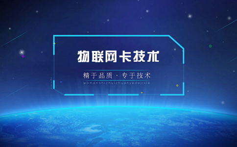 1548231144364264.png 物聯網卡4.png