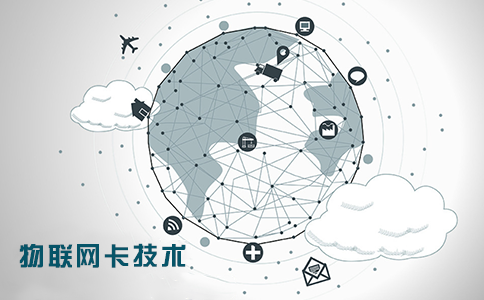 1548050378830298.png 物聯(lián)網(wǎng)卡3.png