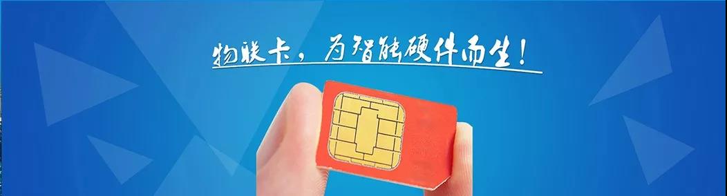 1628498787124602.jpg 物聯(lián)卡需要使用哪些設(shè)備?物聯(lián)卡的應(yīng)用范圍。