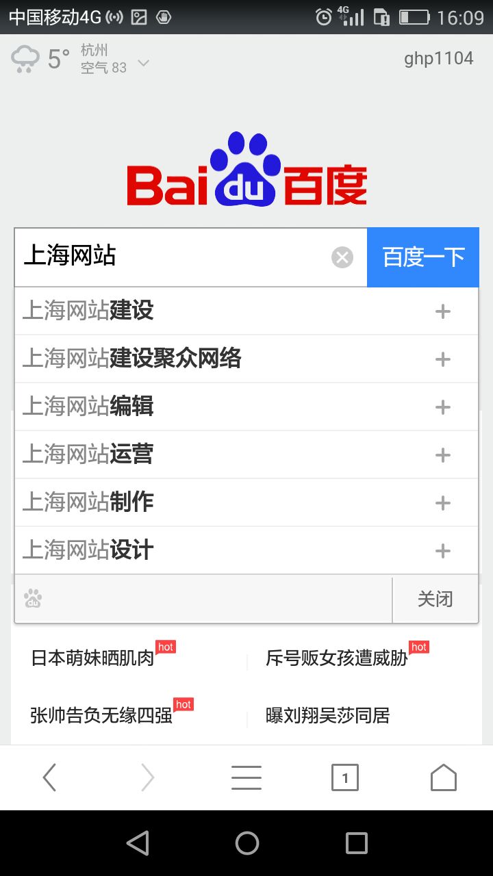 刷上海網站出現上海網站下拉關鍵詞