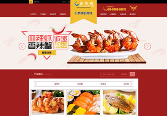 紅色招商加盟食品類企業網站織夢模板(帶手機端