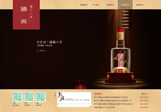 白酒酒類產品展示類企業織夢網站模板(帶手機端