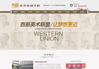 美術(shù)聯(lián)盟培訓(xùn)機構(gòu)學(xué)校類網(wǎng)站織夢模板(帶手機端