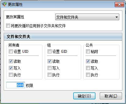 644權(quán)限