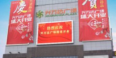 戶外廣告傳媒LED顯示屏方案