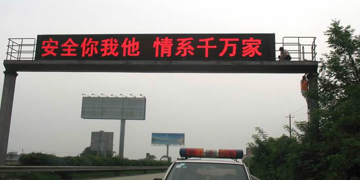 康碩展交通誘導LED顯示屏