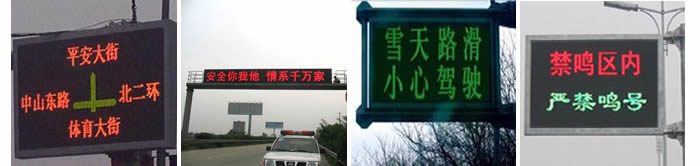 康碩展交通誘導LED顯示屏案例