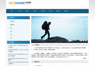 驢友俱樂部戶外商品網站建站模板