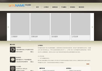 法律文書會計(jì)財務(wù)政法機(jī)構(gòu)建站模板