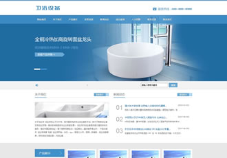 衛浴瓷器產品類網站織夢模板(帶手機端)