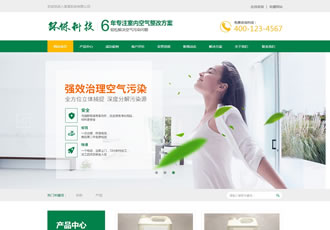 營(yíng)銷(xiāo)型甲醛檢測(cè)工程空氣驗(yàn)收類(lèi)織夢(mèng)模板(帶手機(jī)