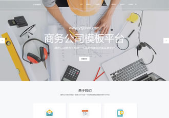 高端響應式精致商務企業織夢dedecms模板(自適應手
