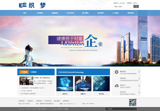 電子科技企業通用整站織夢模板