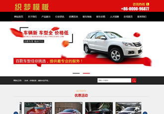 汽車租賃服務(wù)類網(wǎng)站織夢(mèng)模板(帶手機(jī)移動(dòng)端)