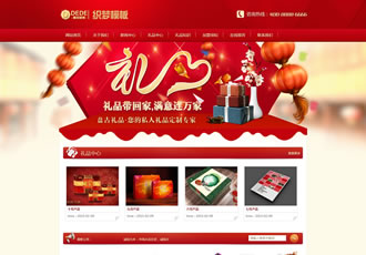 禮品包裝企業網站模板織夢紅色通用企業網站模