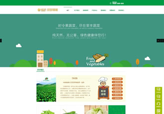 綠色蔬菜類網(wǎng)站源碼 水果類企業(yè)織夢(mèng)模板（帶手