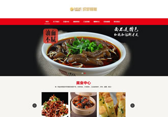 響應式餐飲美食企業織夢網站源碼餐飲品牌連鎖