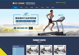 營銷型健身健康科技器材類網站源碼織夢體育健