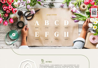 響應(yīng)式園林花卉類網(wǎng)站織夢模板HTML5鮮花植物養(yǎng)護