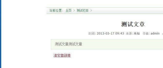 織夢(mèng)DedeCms 5.7如何做淘寶客鏈接跳轉(zhuǎn)