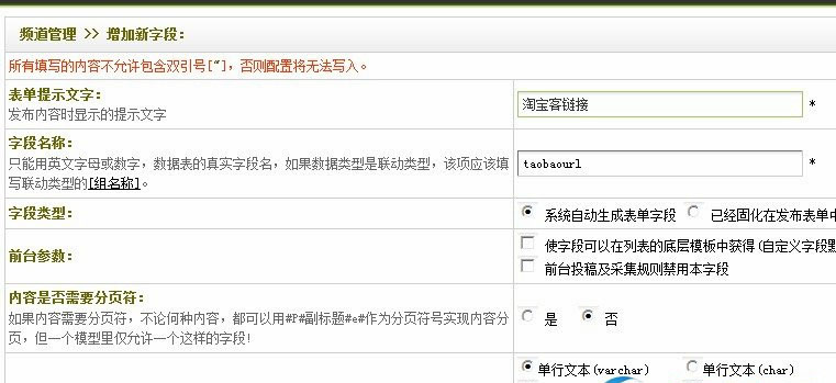織夢(mèng)DedeCms 5.7如何做淘寶客鏈接跳轉(zhuǎn)