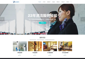 響應式清潔服務類網站織夢模板HTML5保潔家政服務類網站源碼
