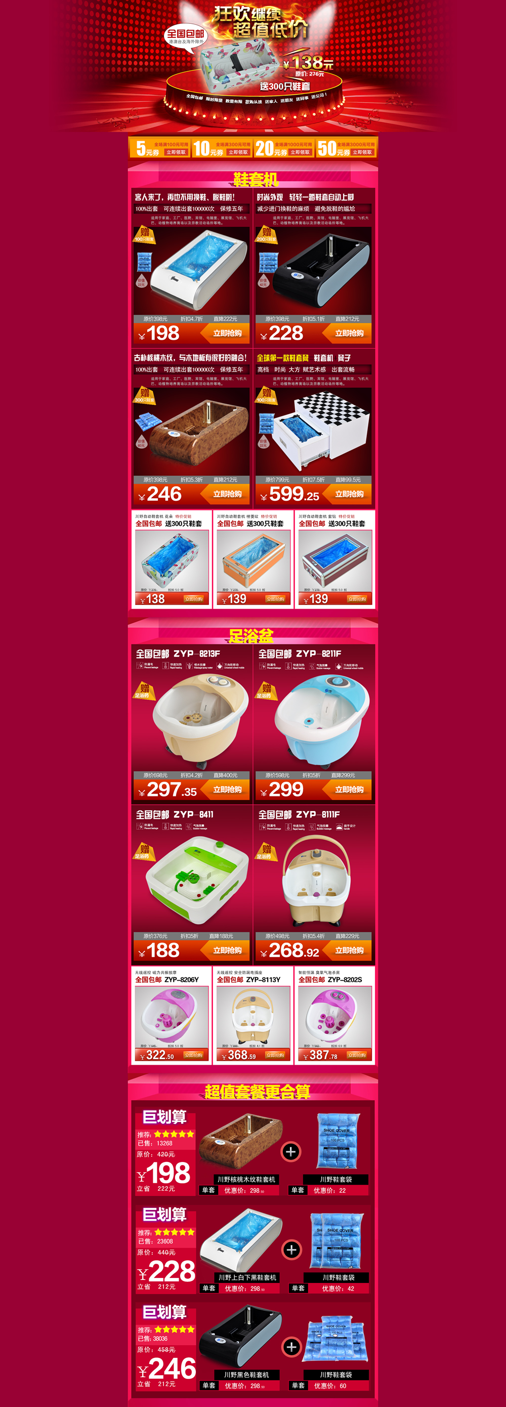 紅色家用電器淘寶天貓網店裝修模板