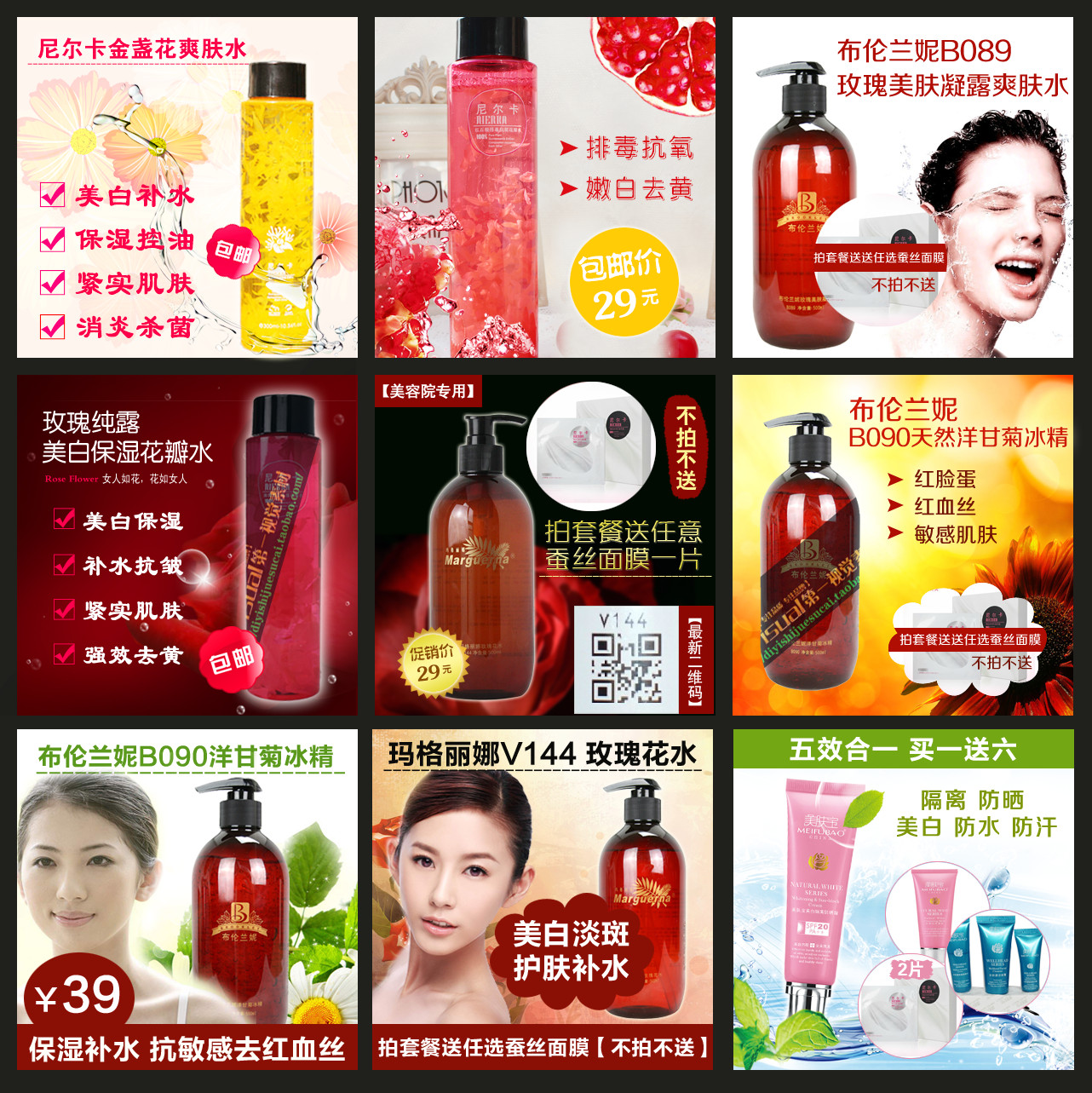 九款美麗膚護爽膚水護膚品主圖