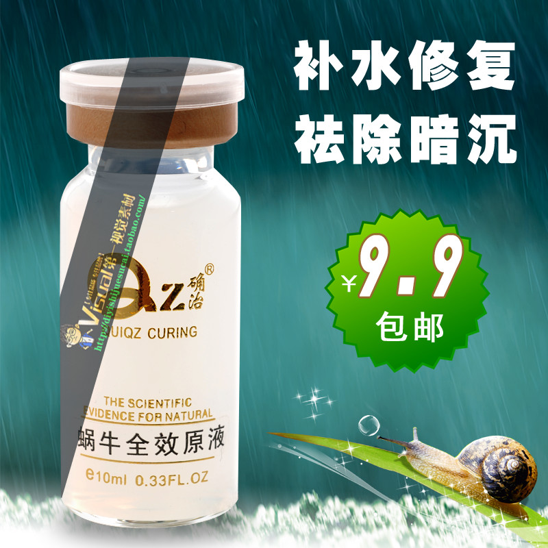 蝸牛全效原液護膚品養膚主圖