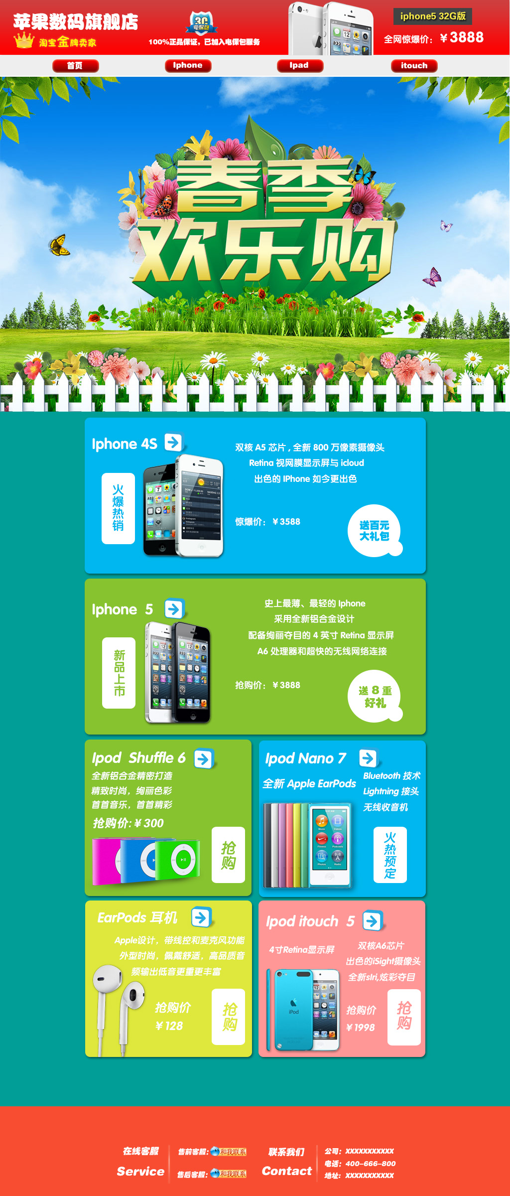 蘋果數(shù)碼旗艦店電子產品首頁模板