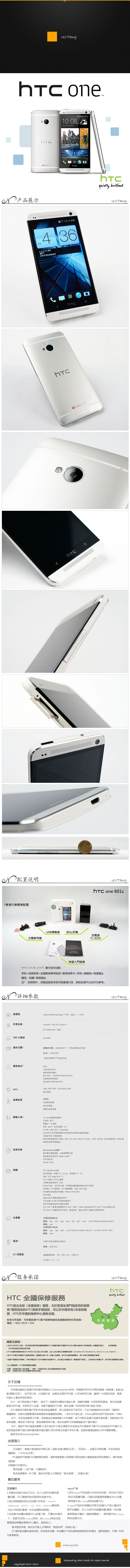HTC手機描述模板