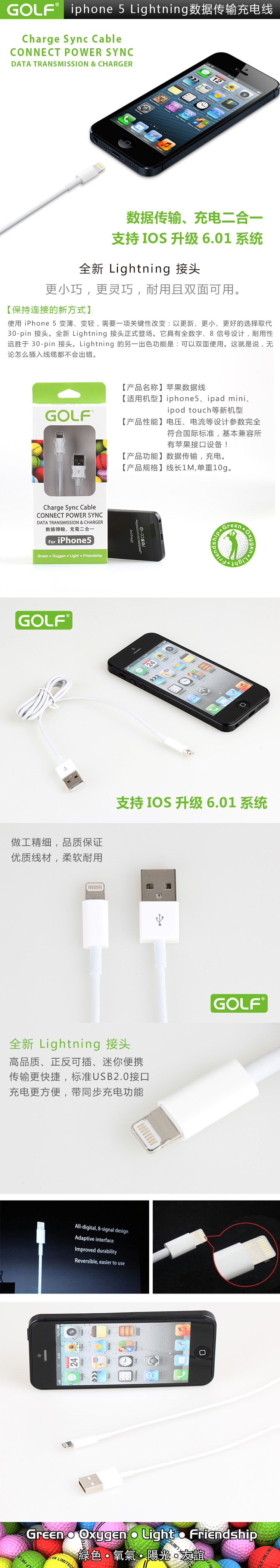 手機電子產品USB充電線描述模板