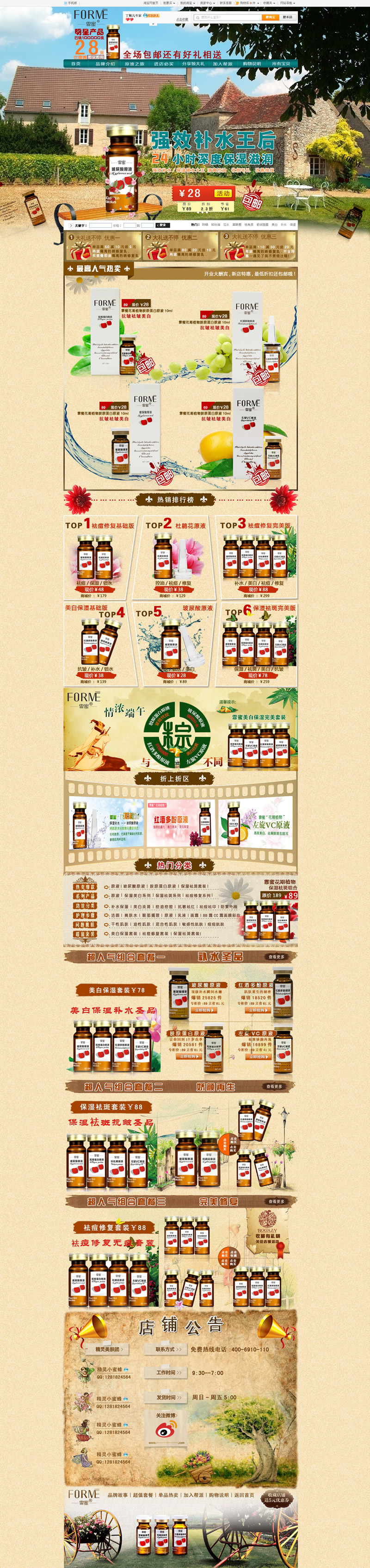 霏蜜明星產品淘寶店裝修模板