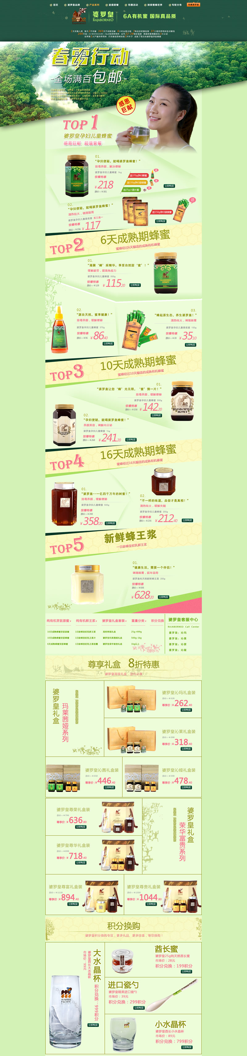 婆羅皇養身保健器蜂蜜店鋪模板