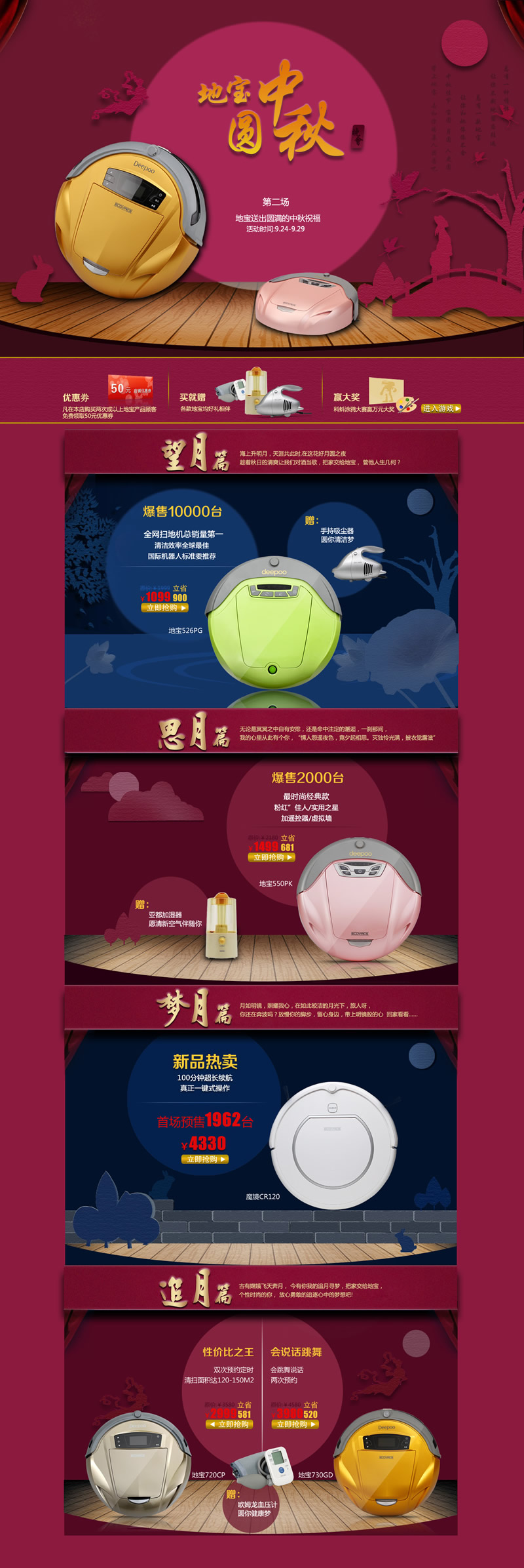 中秋好禮時節(jié)裝修模板