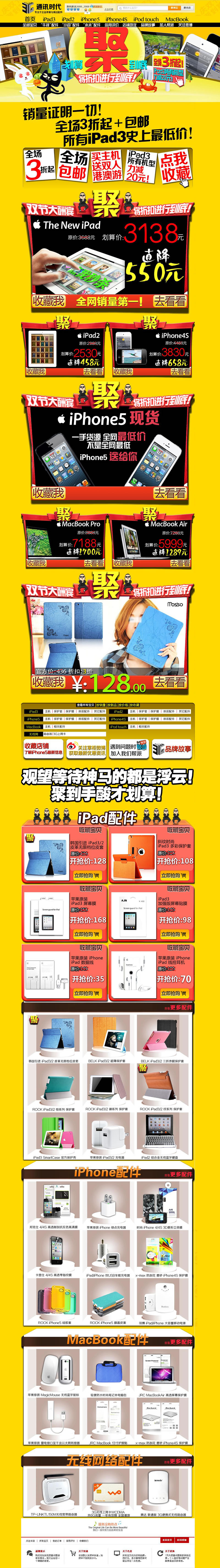 通訊時代電子數(shù)碼筆記本裝修模板