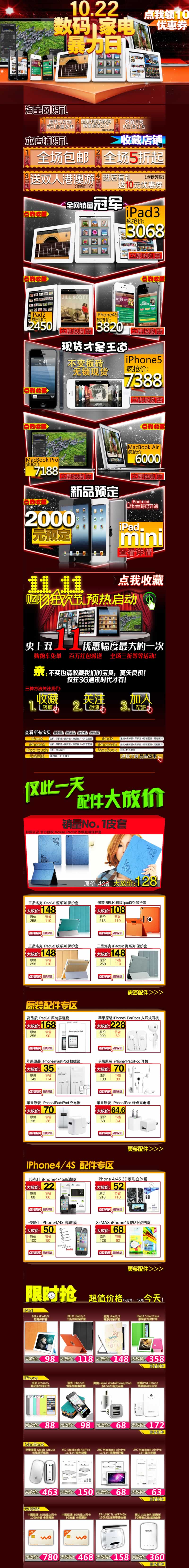數碼家電暴力日電子產品專賣模板