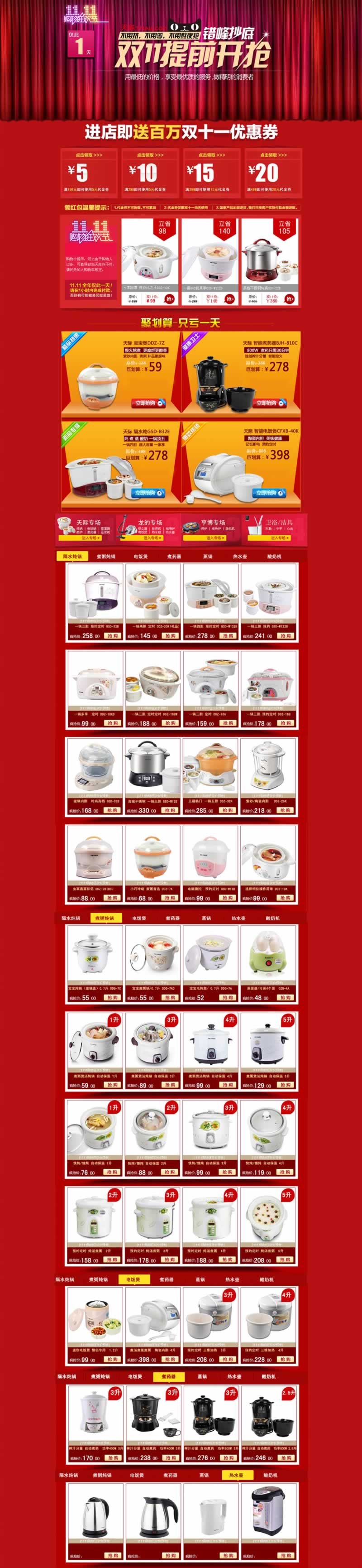 雙十一提前開搶廚房電器電飯煲模板