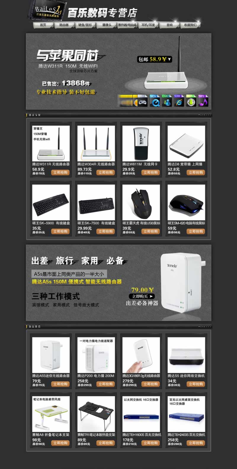 百樂數碼專營店電子產品無線路由器電腦設備裝修模板