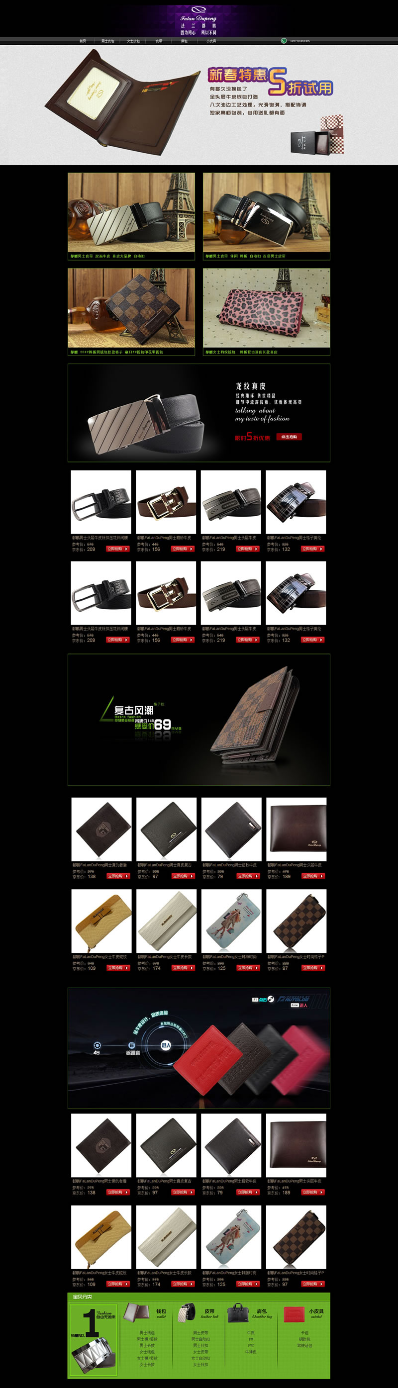 法蘭都鵬男士皮帶錢(qián)包牛皮帶韓版皮夾裝修模板
