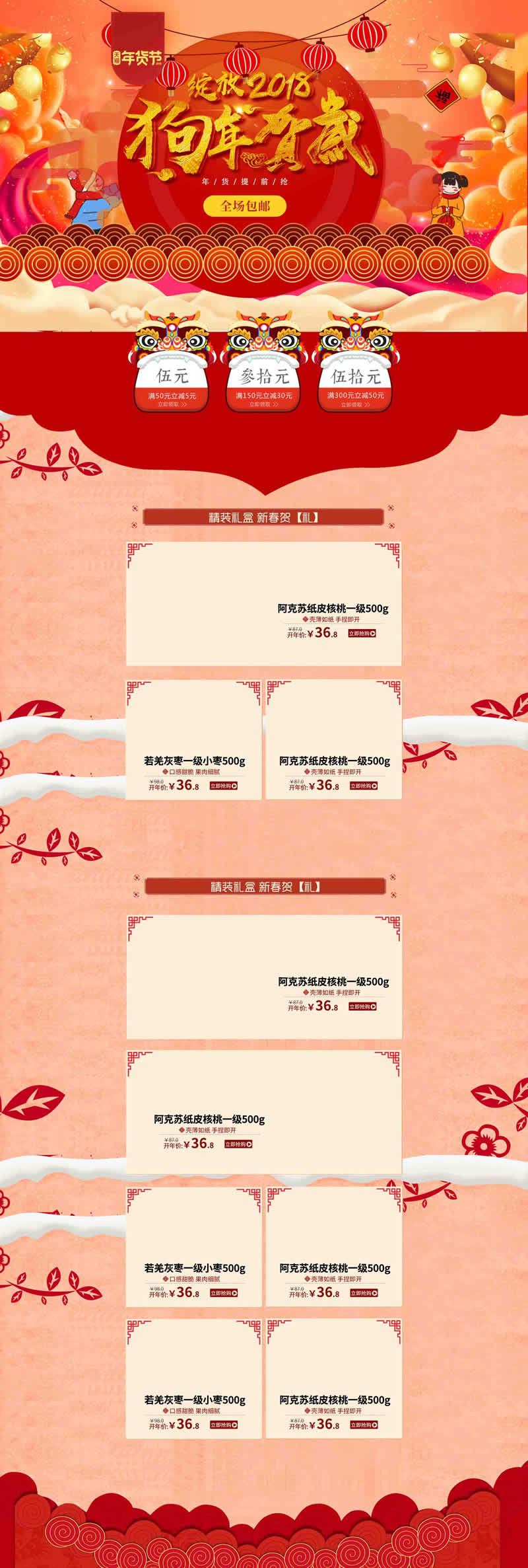 新春過年春節特別版淘寶天貓裝修模板