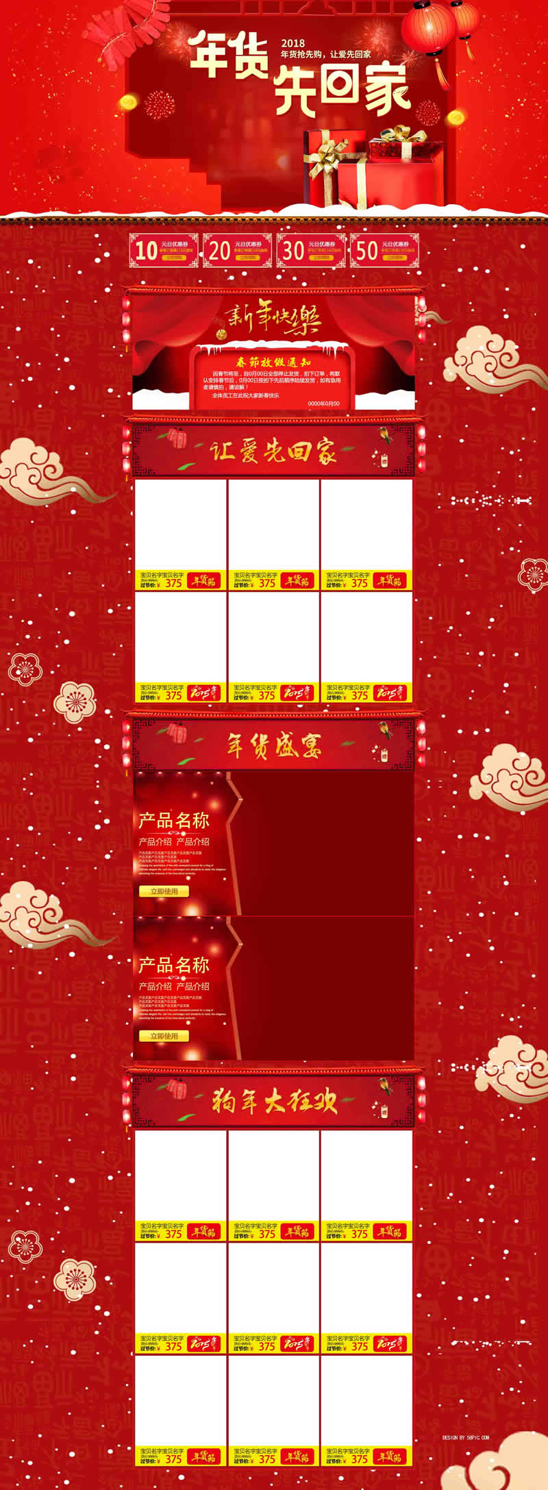 新年賀歲春節版淘寶天貓首頁模板