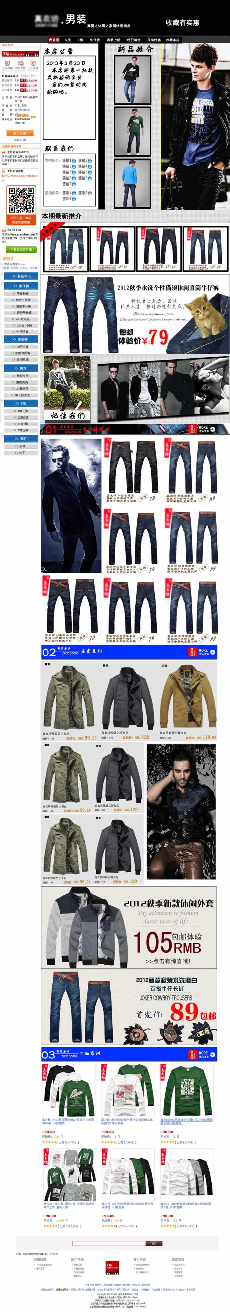 時尚男裝休閑褲牛仔長褲夾克T恤裝修模板
