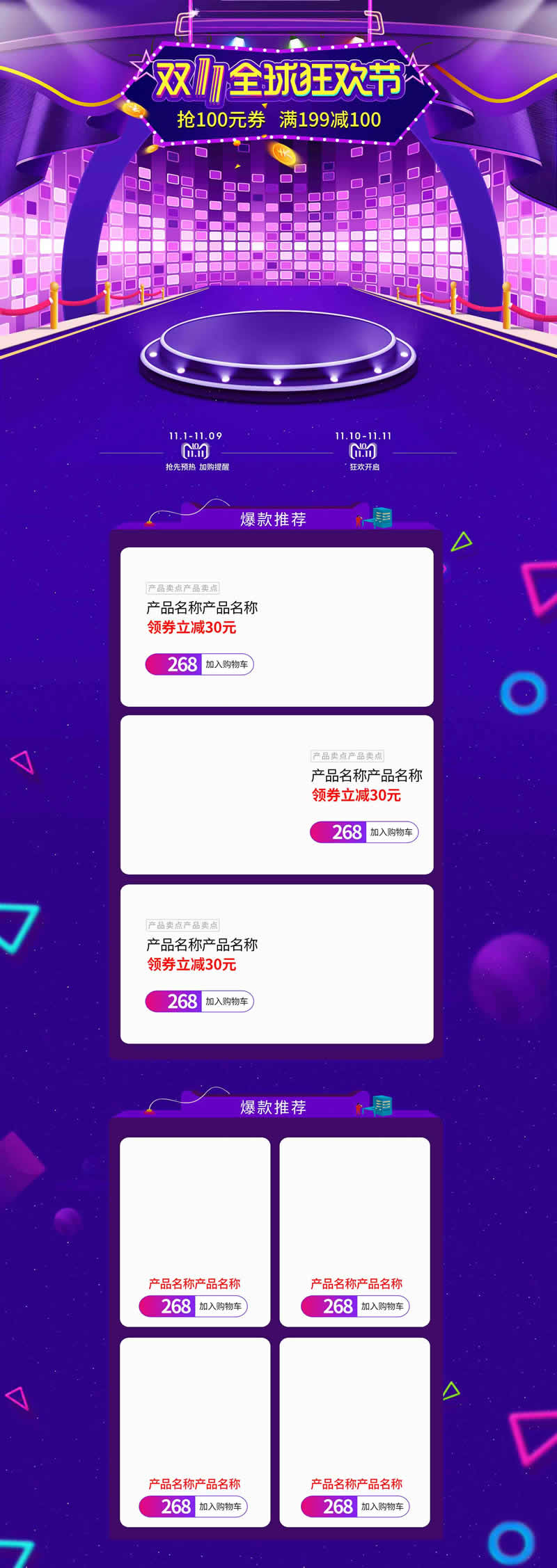 紫色雙十一特效模板首頁(yè)淘寶